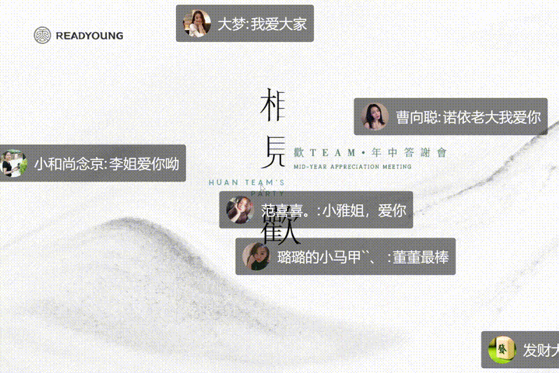云朵艾楊相見歡年中答謝會