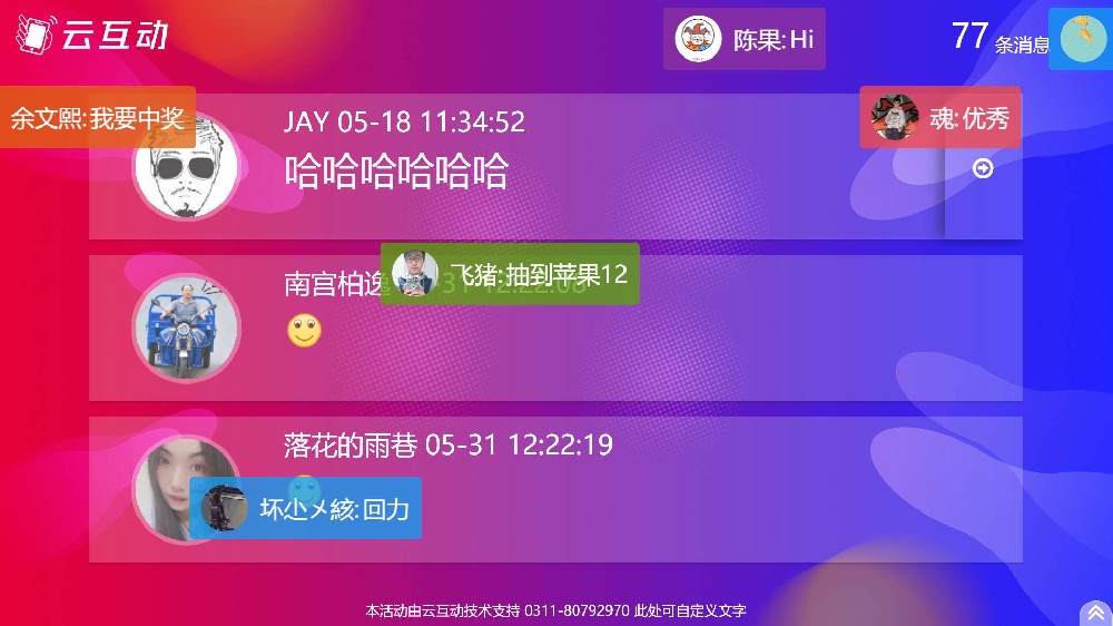 在校園活動(dòng)中怎么制作和使用使用的微信上墻互動(dòng)？