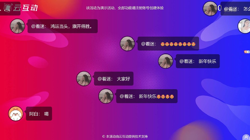 現(xiàn)場大屏幕上的彈幕滾動上墻消息是怎么制作的？