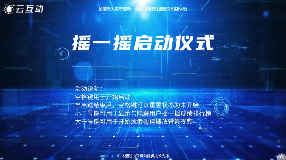 能讓全體人員都參與進(jìn)來的搖一搖啟動是怎么做的？