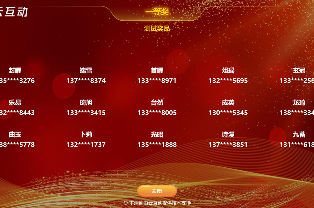 導(dǎo)入名單抽獎怎么做？