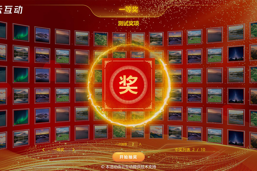 兔年年會(huì)快到了，該怎么選擇現(xiàn)場(chǎng)互動(dòng)平臺(tái)？