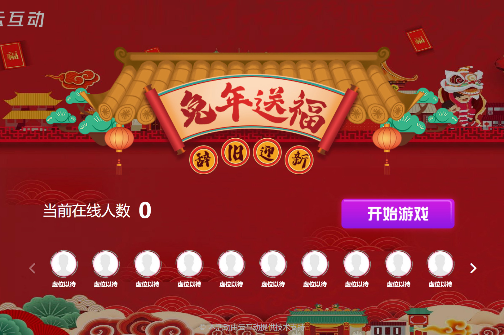 兔年送福的大屏幕搖一搖互動(dòng)游戲怎么做？