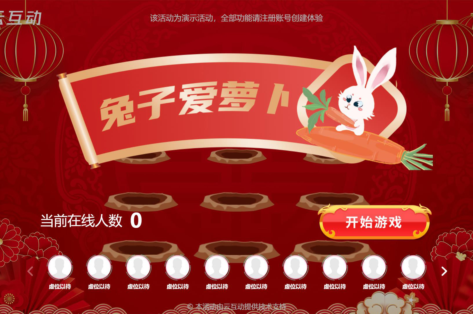 打擊類(lèi)/點(diǎn)擊類(lèi)春節(jié)兔年主題年會(huì)互動(dòng)形式有哪些？