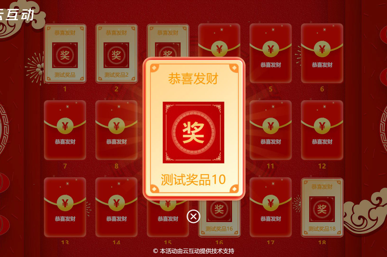 云互動(dòng)系統(tǒng)中那么多適合年會(huì)現(xiàn)場(chǎng)抽獎(jiǎng)的應(yīng)用該怎么選擇？