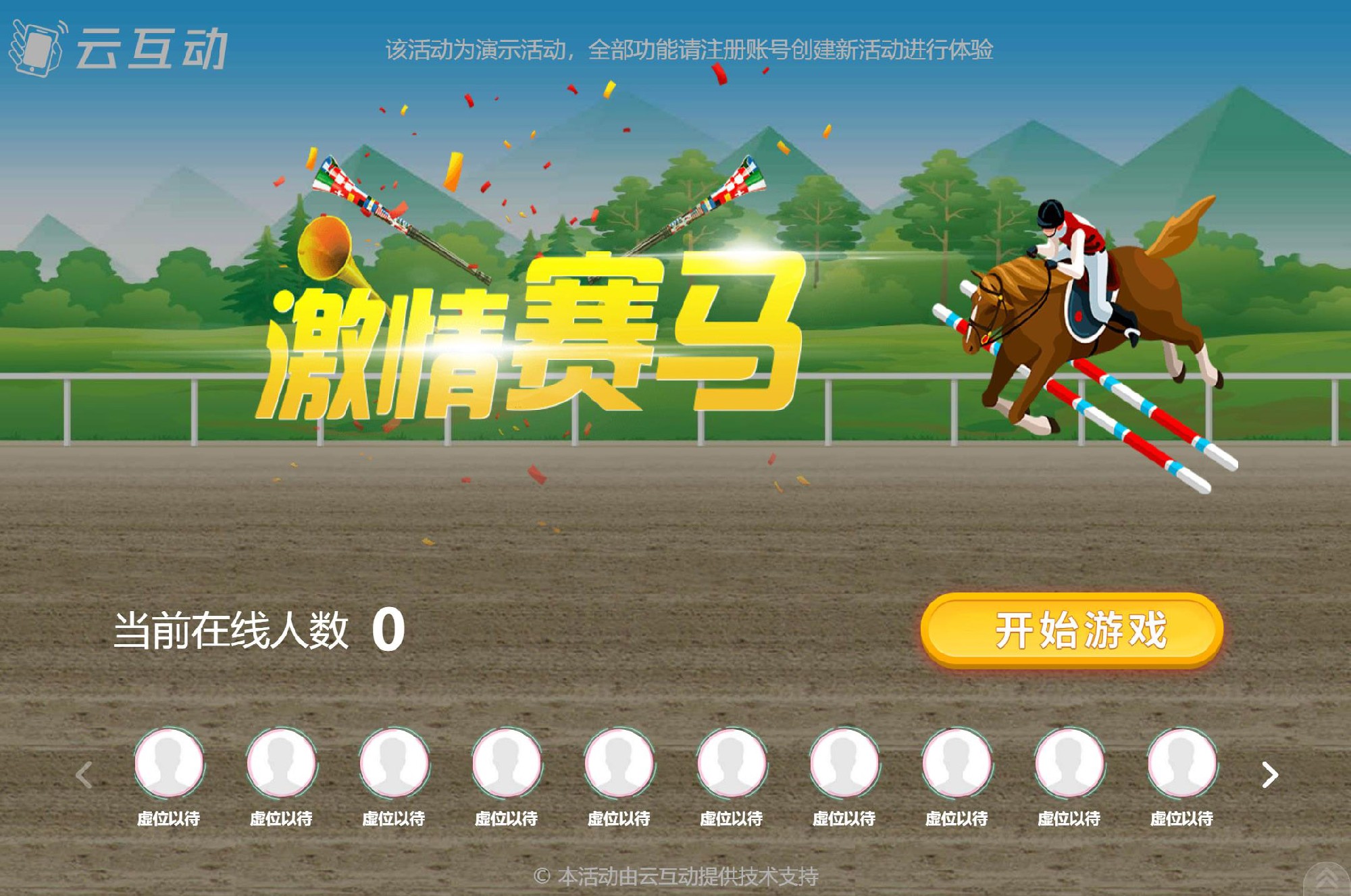 在大屏幕上掃碼參與的搖一搖賽馬是怎么做的呢？