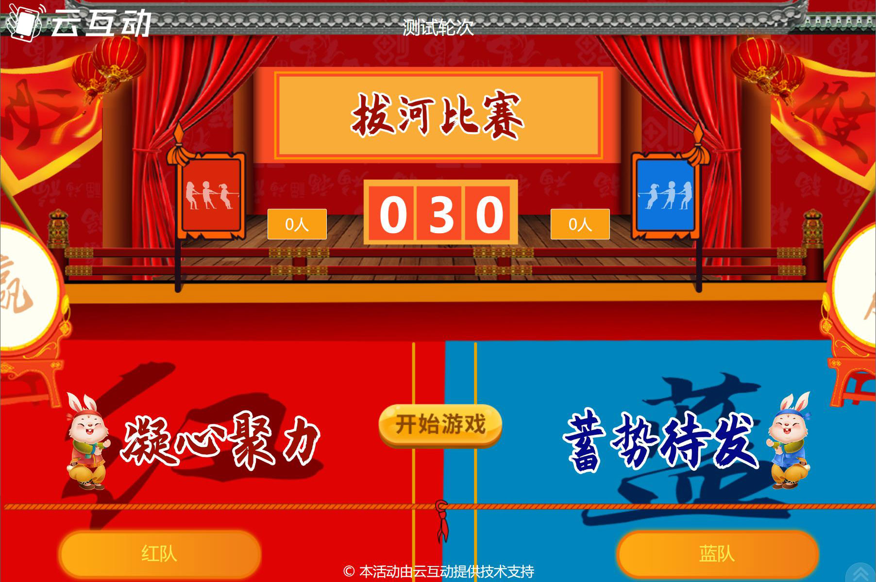 現(xiàn)場分組參與的大屏幕拔河互動是怎么做的？
