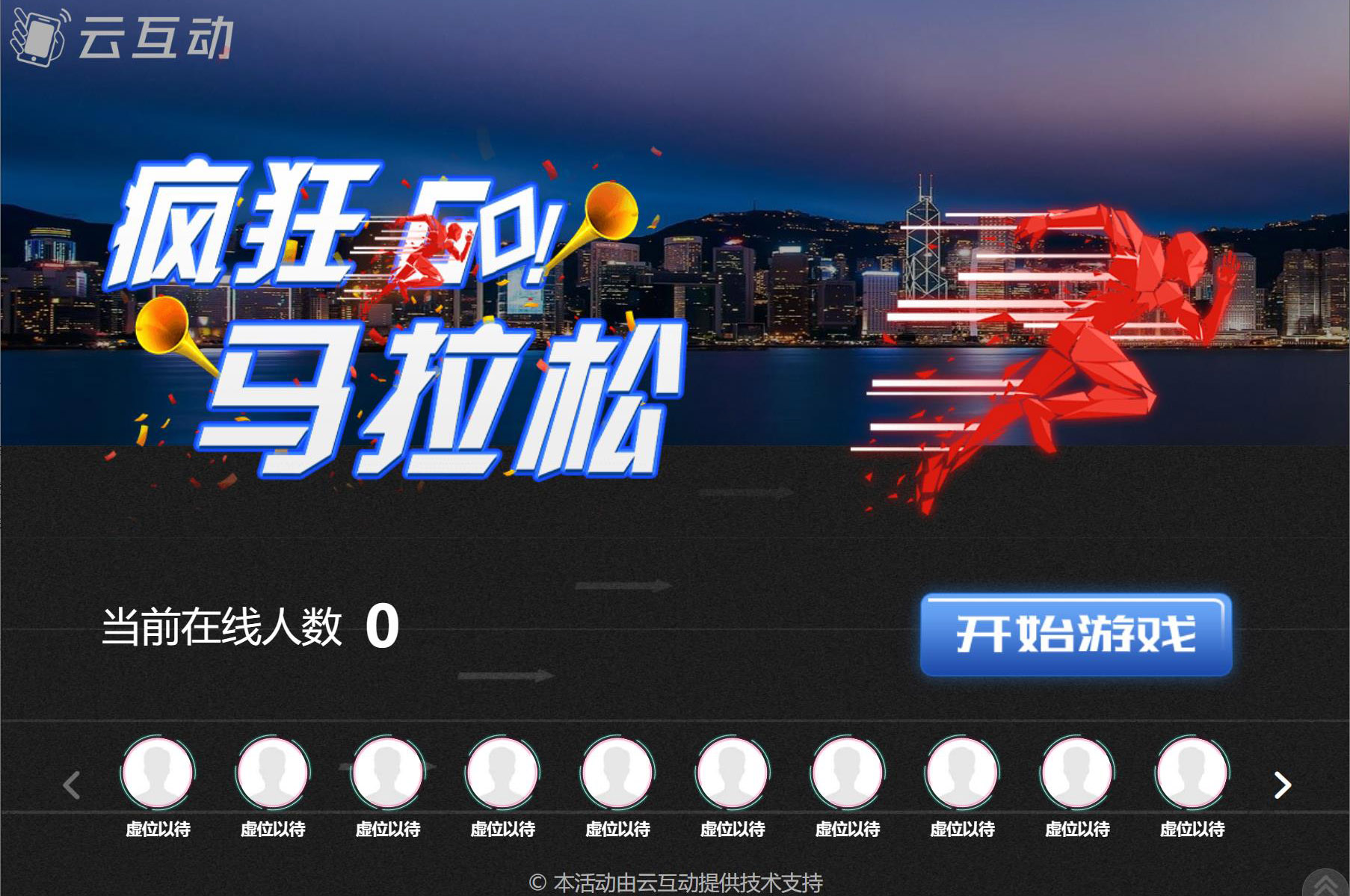 現(xiàn)場活動中掃碼參與的瘋狂馬拉松是怎么做的？