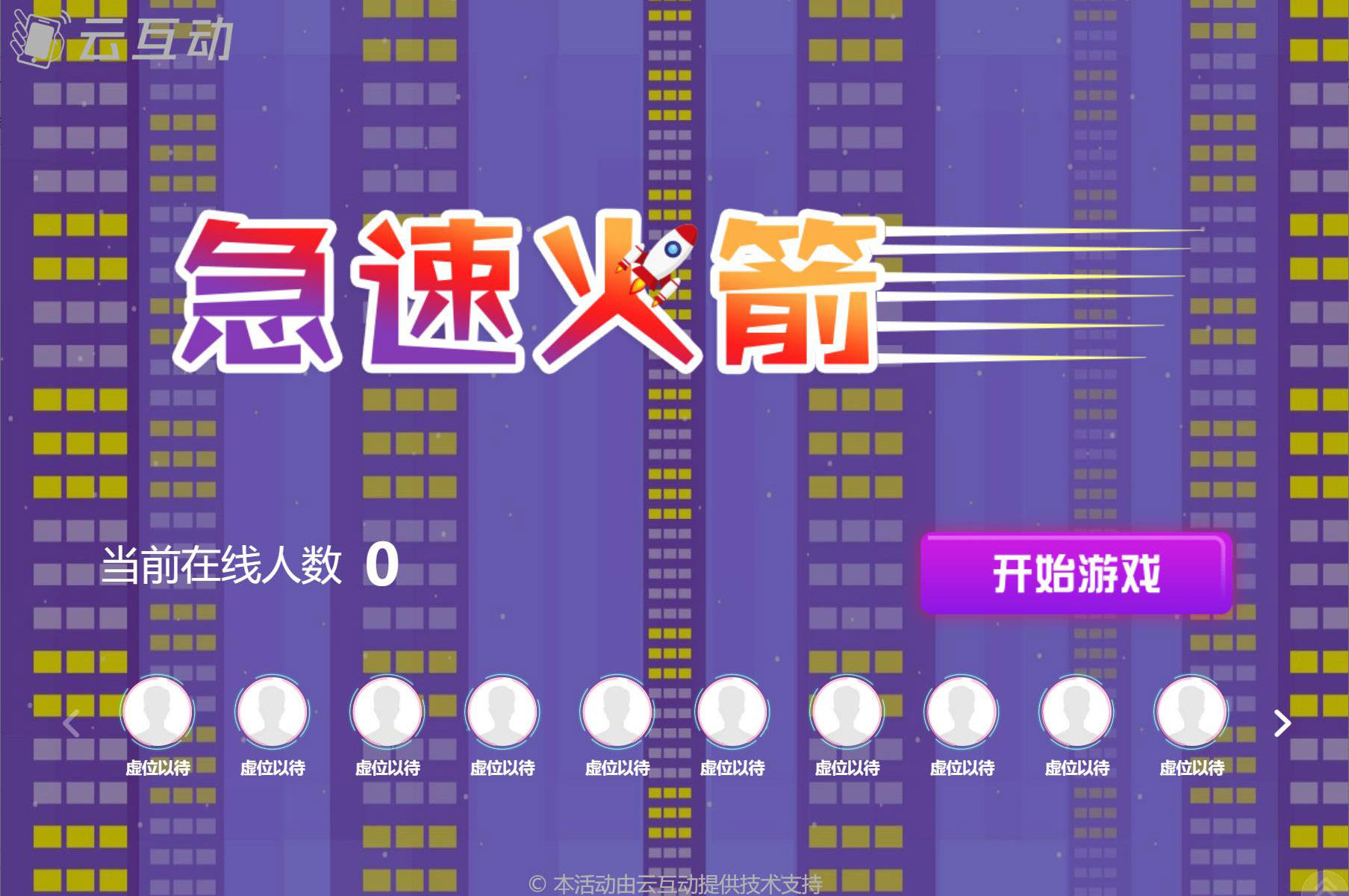 現(xiàn)場(chǎng)互動(dòng)極速火箭搖一搖是怎么做的？