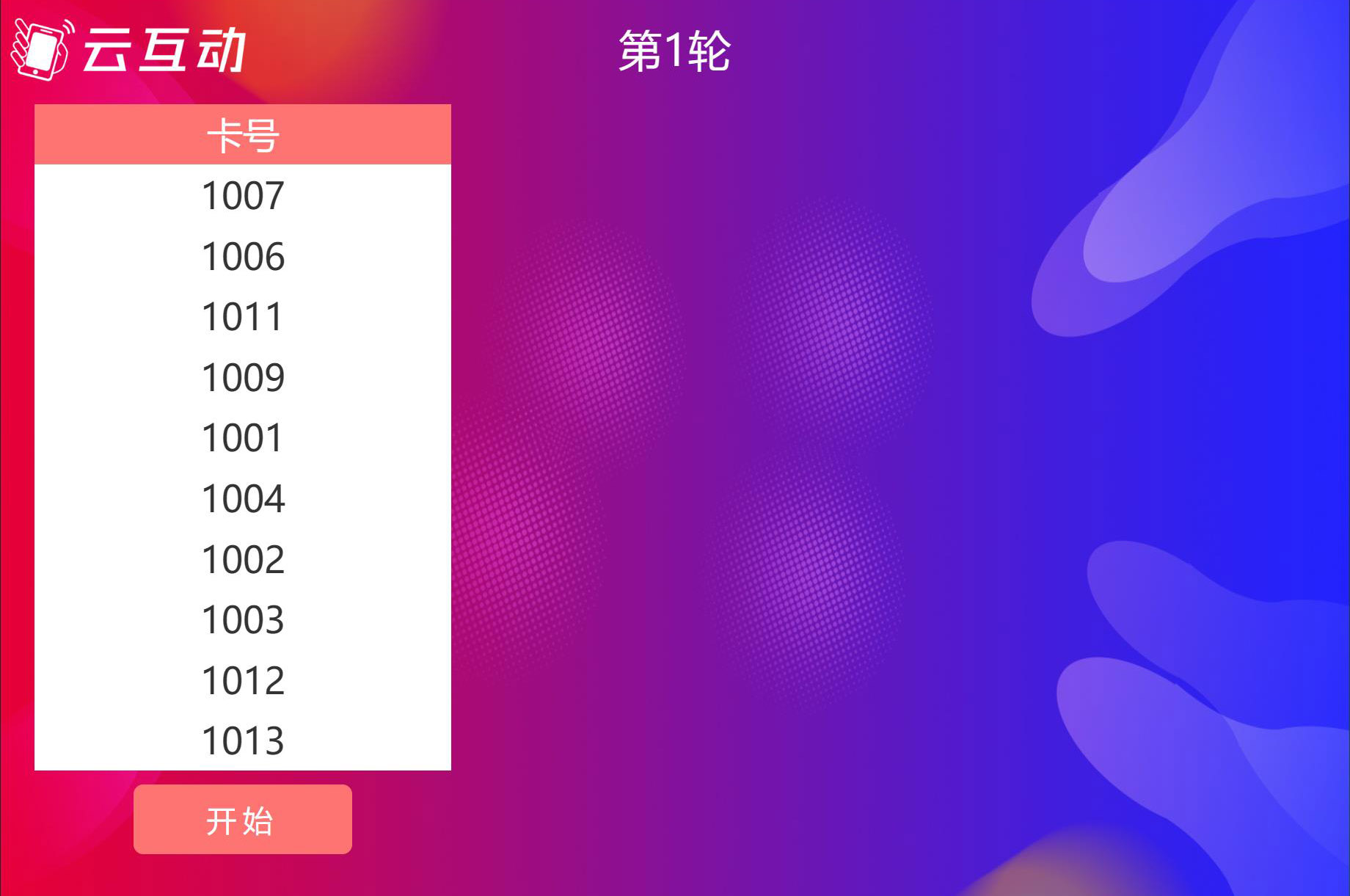 開(kāi)盤電子搖號(hào)怎么做？