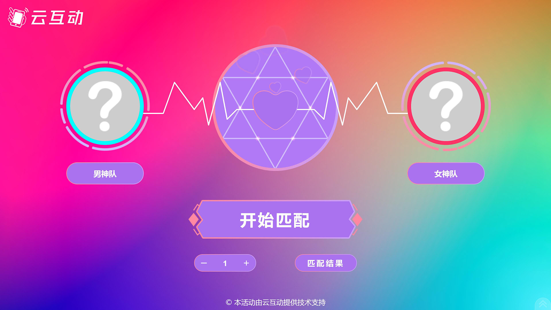 相親交友活動(dòng)如何使用現(xiàn)場(chǎng)互動(dòng)系統(tǒng)？