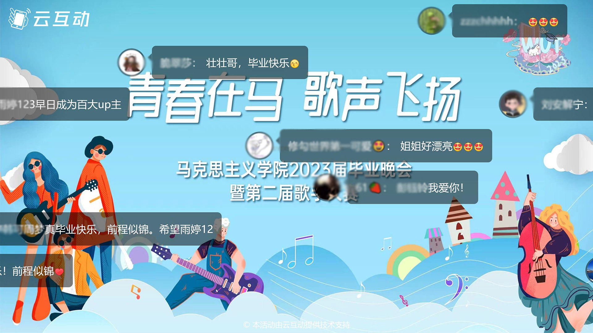 馬克思主義學(xué)院畢業(yè)歌會(huì)