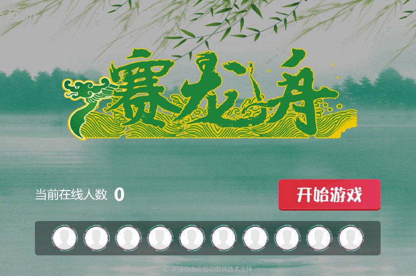 有沒有端午節(jié)主題的大屏幕互動游戲？