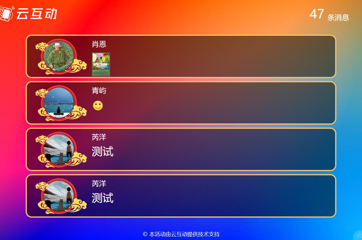大屏幕消息上墻的互動(dòng)系統(tǒng)后臺(tái)怎么設(shè)置？