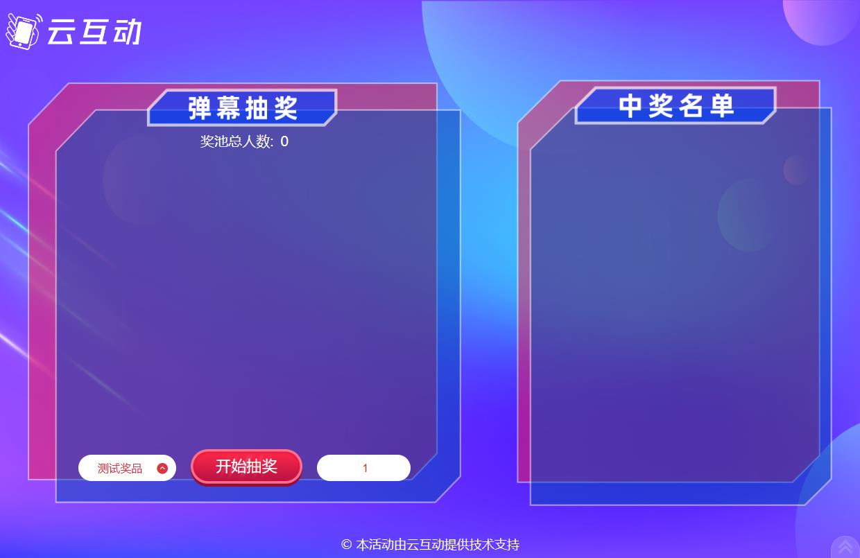 從彈幕上墻消息中抽取中獎用戶的彈幕抽獎后臺怎么設(shè)置？