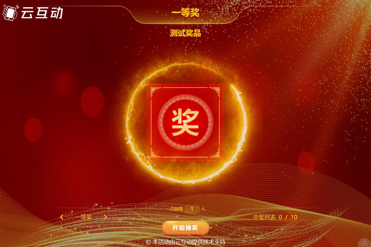 導(dǎo)入名單抽獎(jiǎng)系統(tǒng)后臺(tái)怎么設(shè)置？