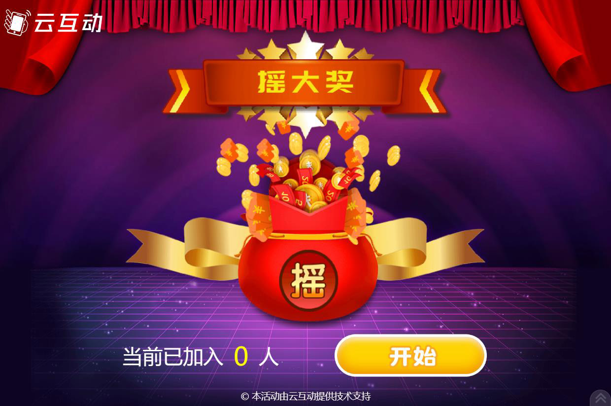 現(xiàn)場搖手機(jī)搖大獎(jiǎng)抽獎(jiǎng)系統(tǒng)后臺(tái)怎么設(shè)置？