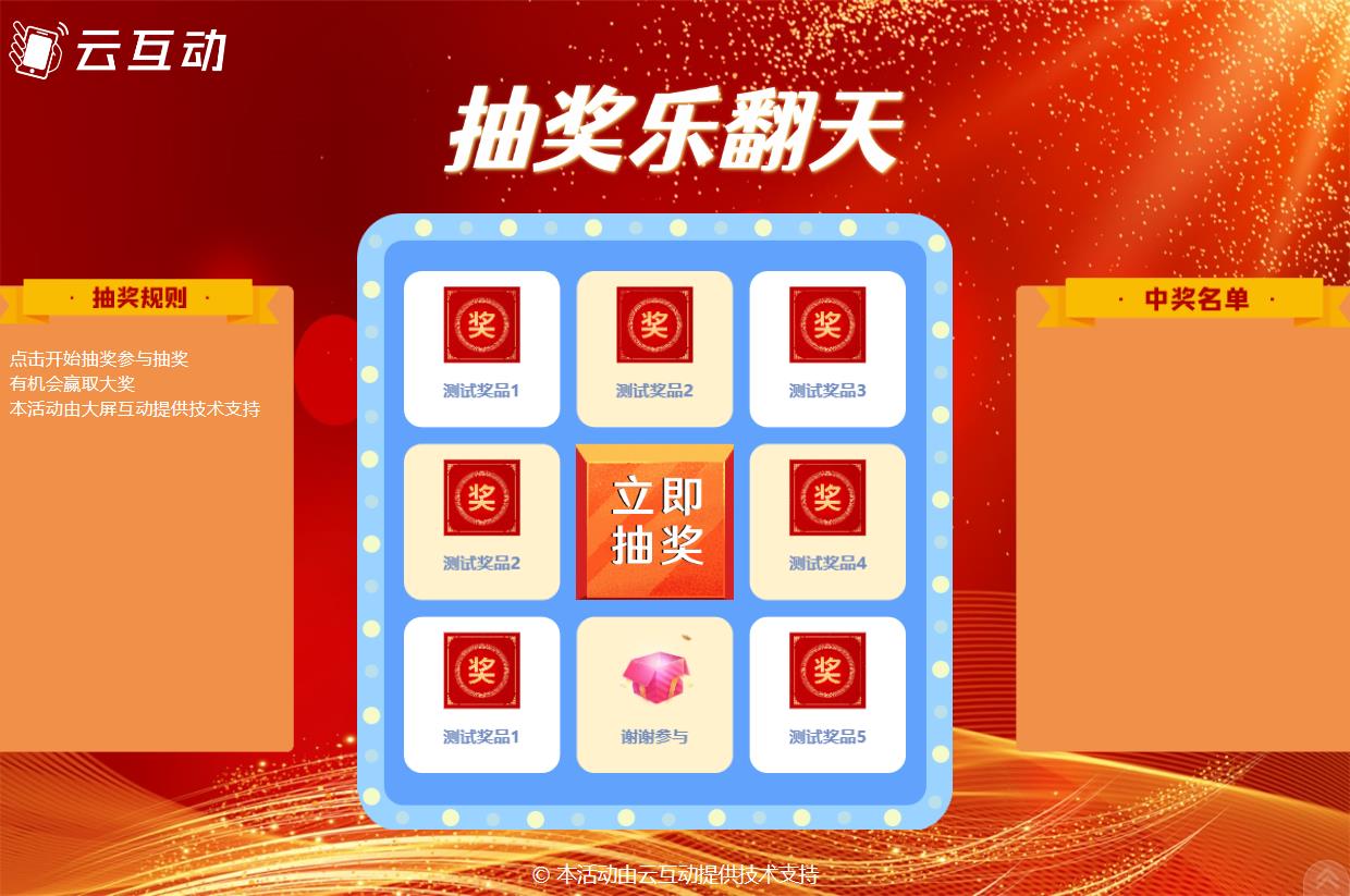 大屏幕上的轉(zhuǎn)盤抽獎(jiǎng)后臺(tái)怎么設(shè)置？