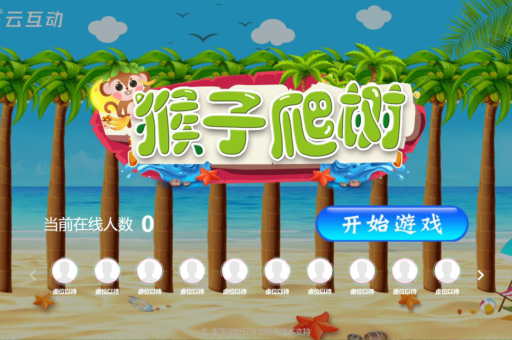 猴子爬樹互動(dòng)游戲后臺(tái)怎么設(shè)置？
