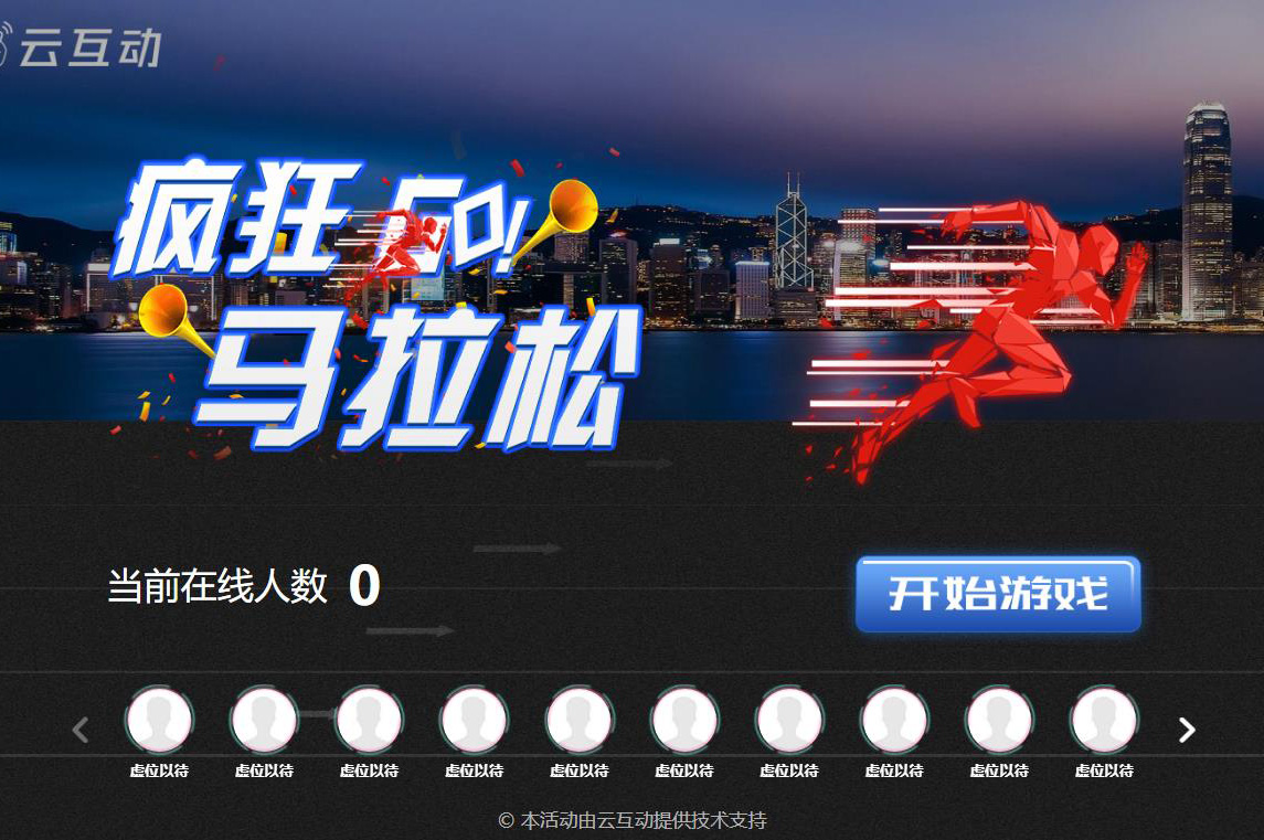 大屏幕互動(dòng)游戲瘋狂馬拉松后臺(tái)如何設(shè)置？