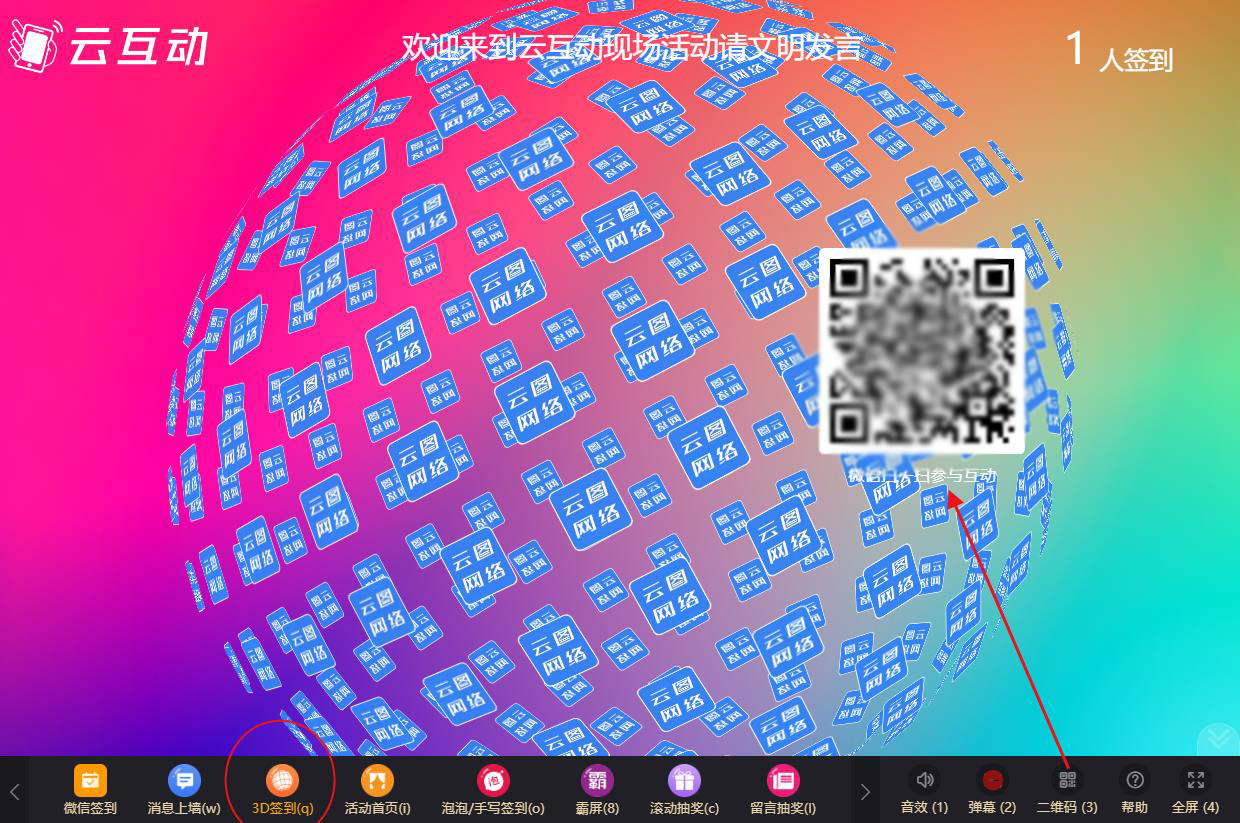 現(xiàn)場大屏幕微信頭像3D簽到如何使用及參與？
