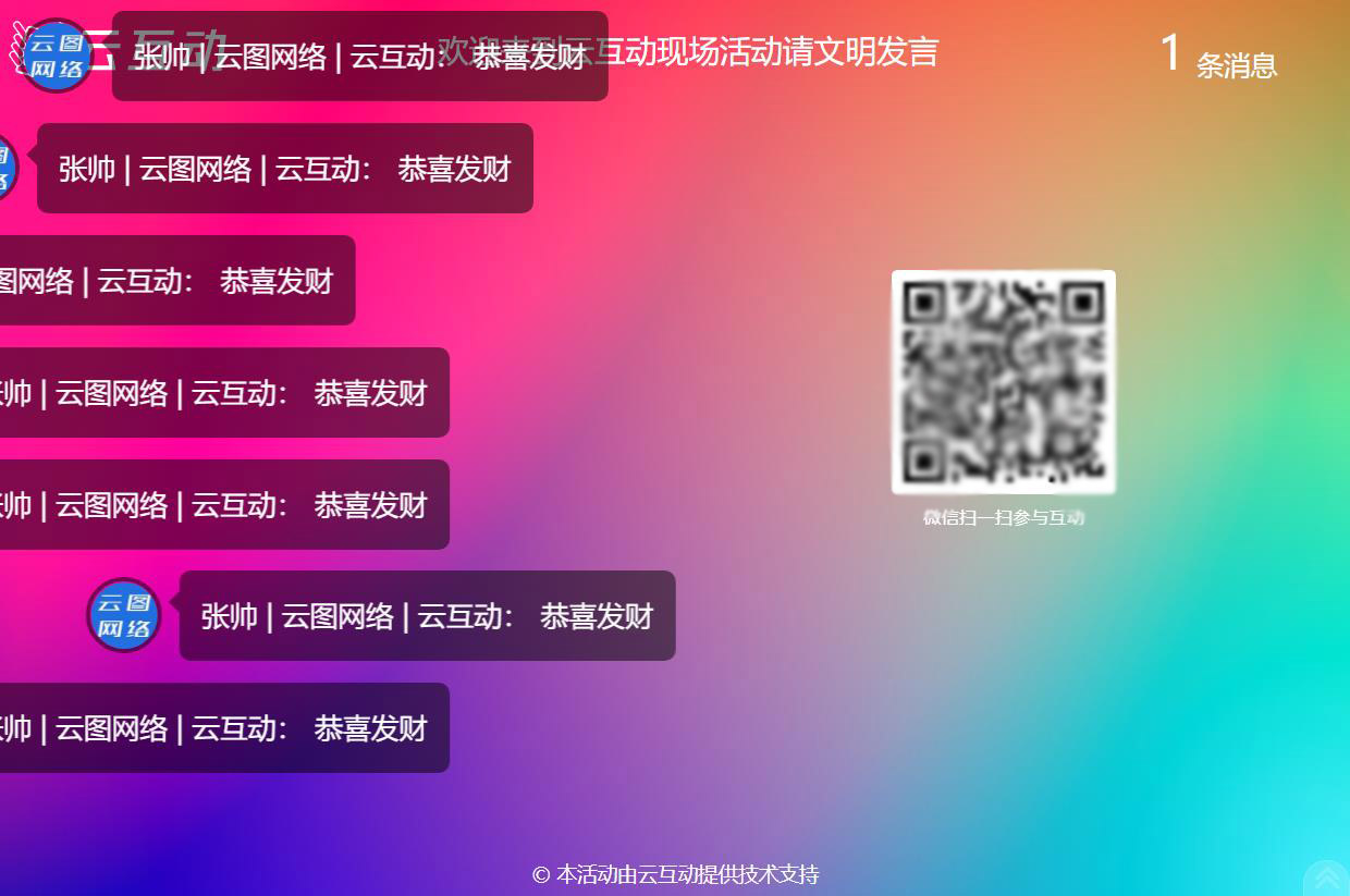 大屏幕微信墻上的消息上墻和彈幕互動(dòng)怎么使用及參與？