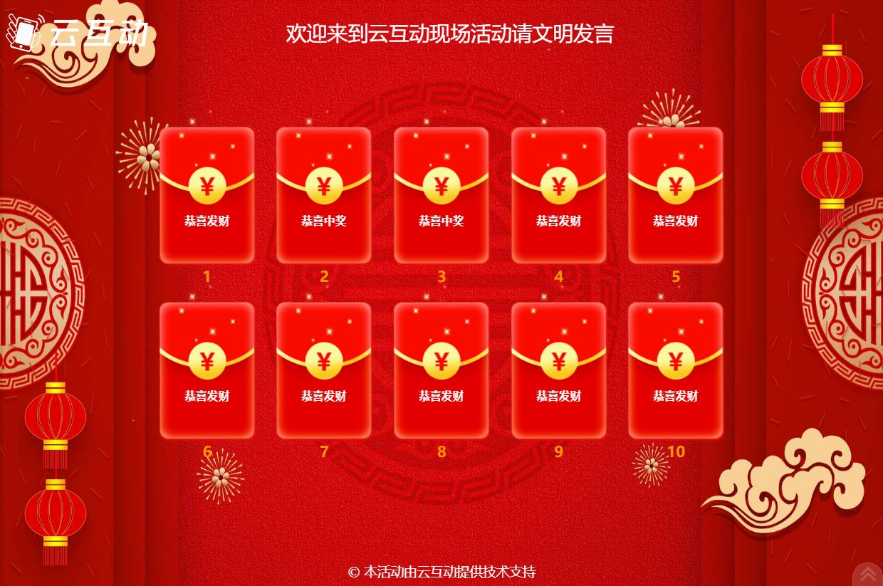 現(xiàn)場大屏幕紅包墻抽獎怎么使用和參與？