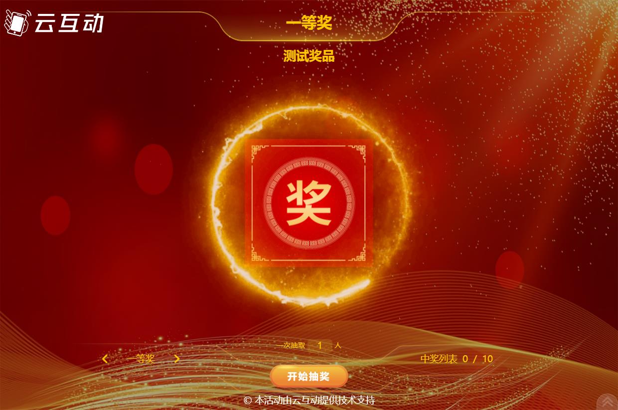 導(dǎo)入數(shù)據(jù)進(jìn)行抽獎的軟件如何使用？