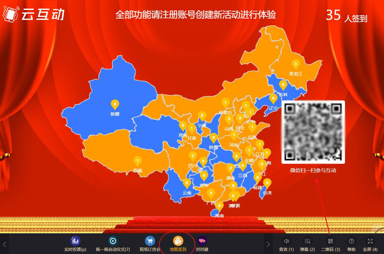 現(xiàn)場大屏微信點(diǎn)亮地圖簽到如何使用和參與?