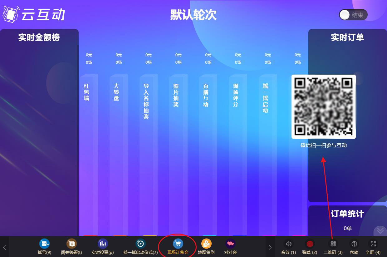 訂貨會大屏應(yīng)用如何使用和參與?