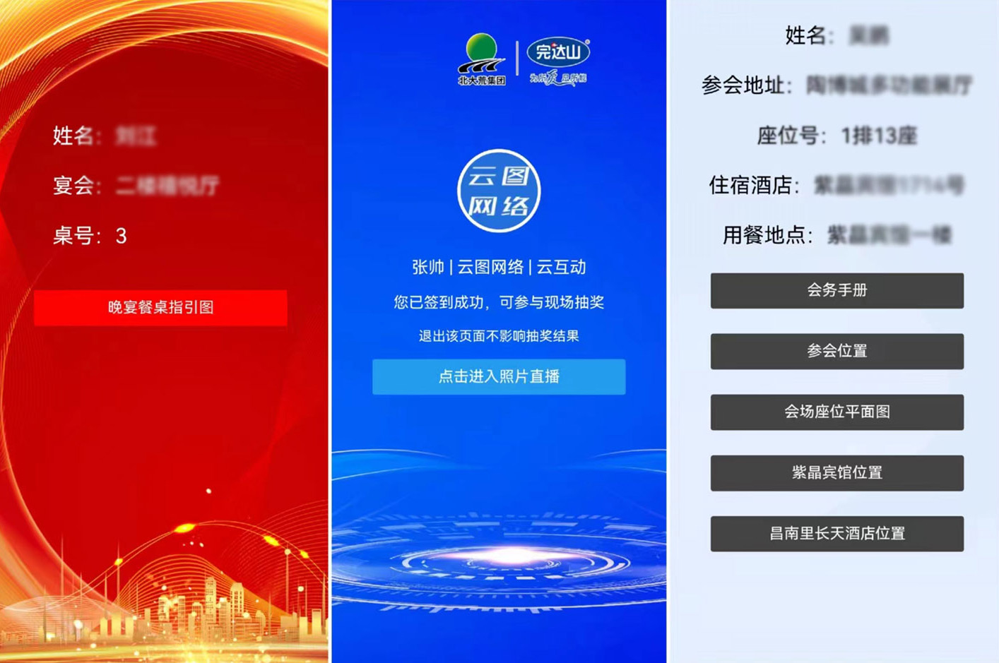 現(xiàn)場互動系統(tǒng)如何設(shè)置簽到成功頁面顯示項(xiàng)目？