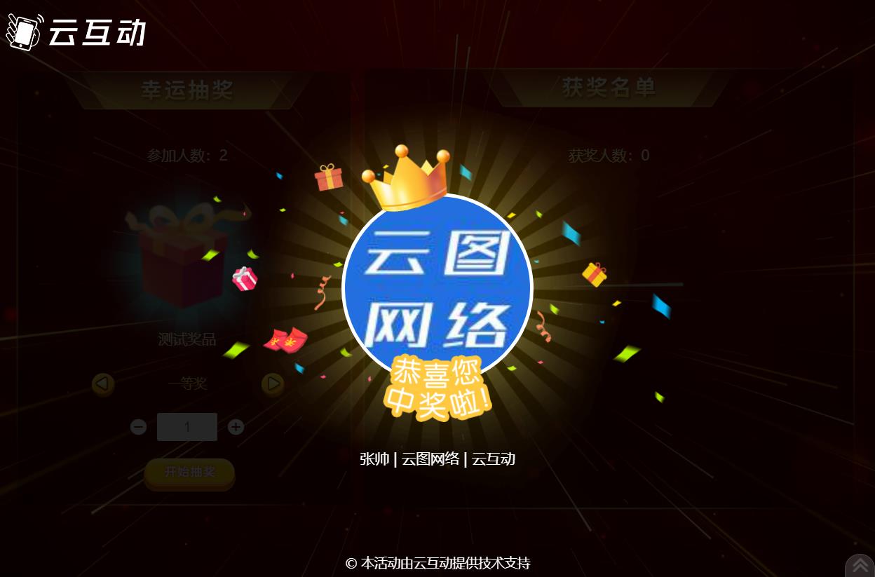 現(xiàn)場大屏幕抽獎如何設置可以發(fā)送接收中獎通知？