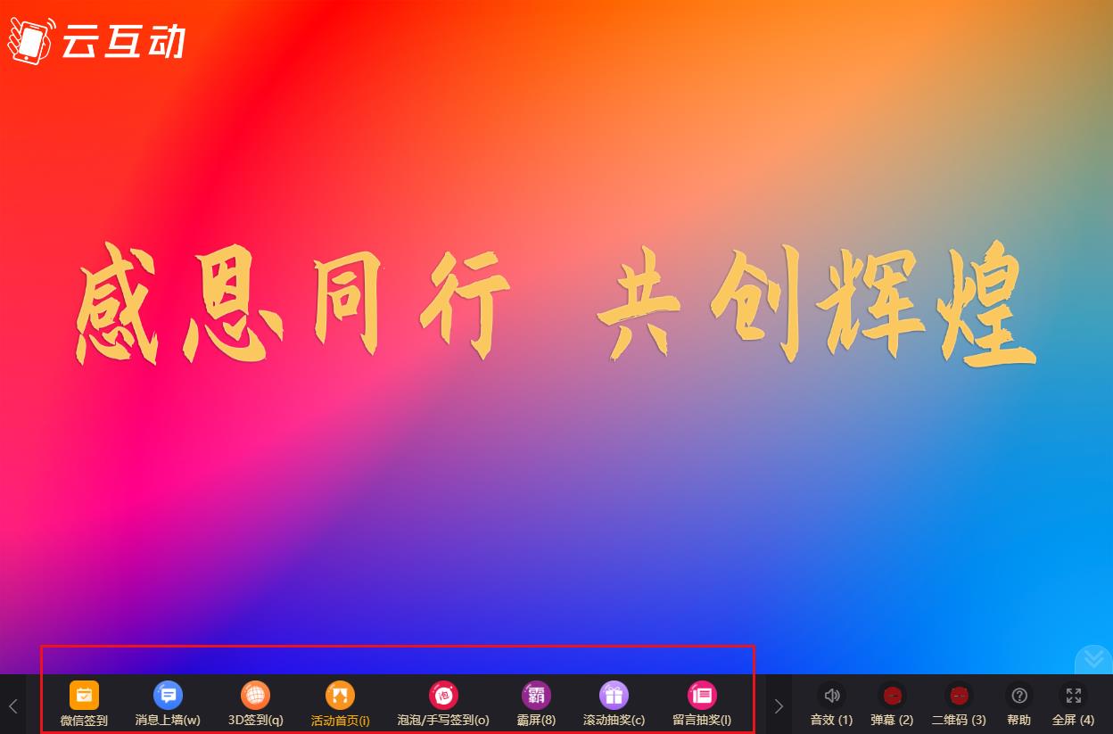 現(xiàn)場互動(dòng)系統(tǒng)的大屏幕和手機(jī)端功能菜單如何隱藏或自定義？