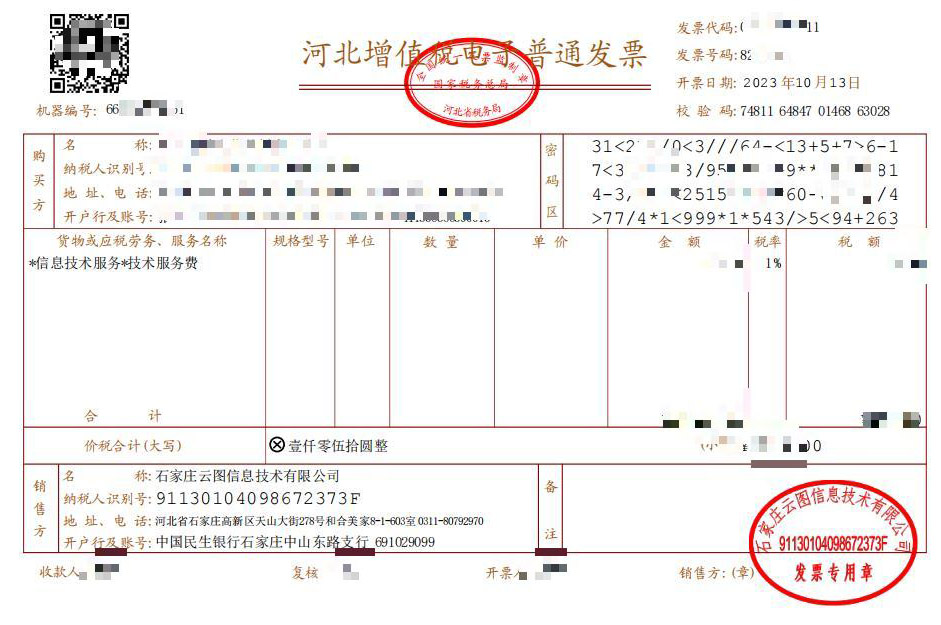 使用現(xiàn)場互動系統(tǒng)后如何開具發(fā)票？