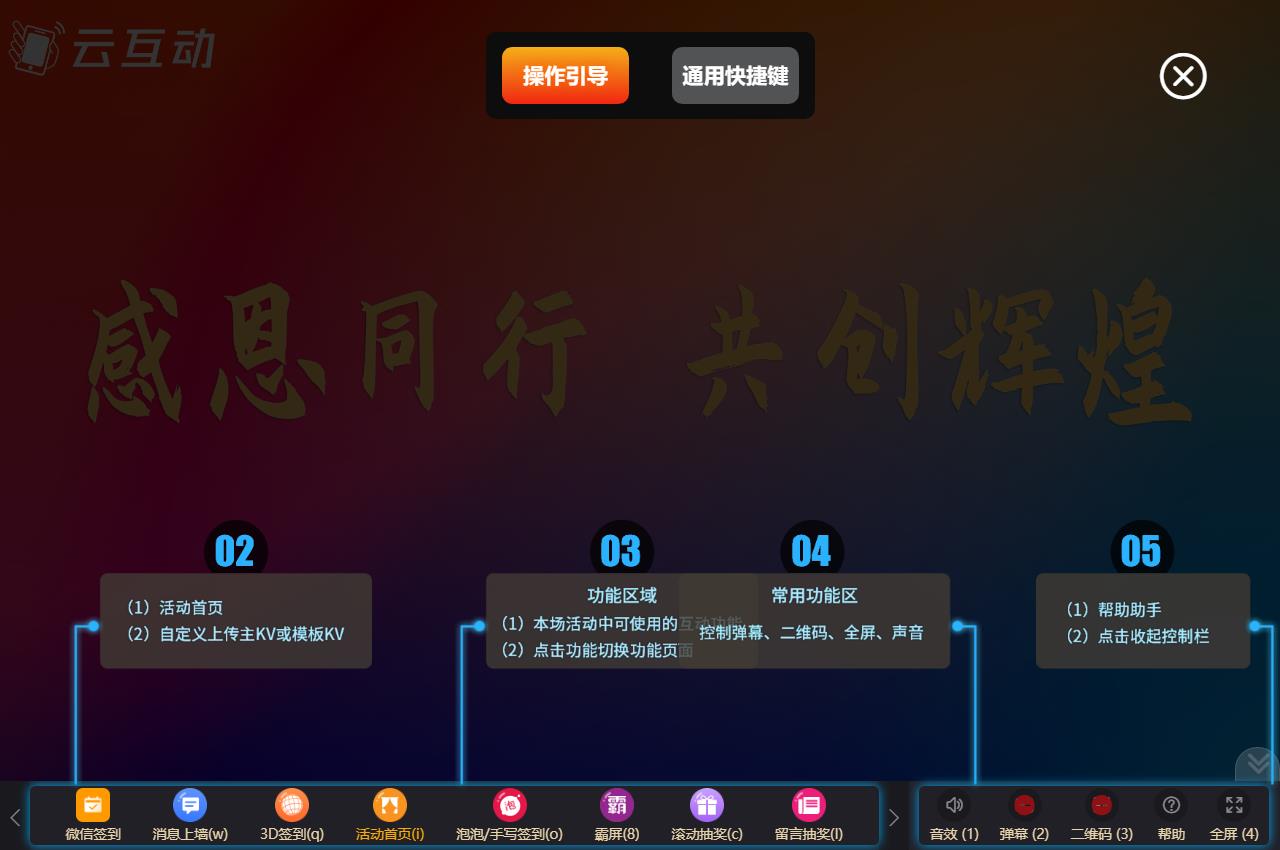 現(xiàn)場(chǎng)抽獎(jiǎng)互動(dòng)系統(tǒng)中如何通過快捷鍵來控制大屏操作？