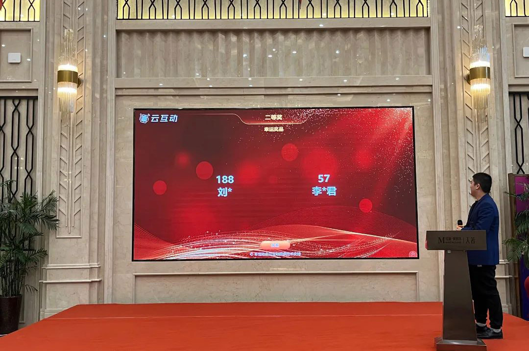 龍年年會(huì)最新現(xiàn)場(chǎng)大屏幕抽獎(jiǎng)產(chǎn)品等活動(dòng)方案推薦