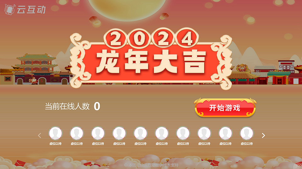 多款熱門年會游戲分享推薦，幫您選擇更適合年會的互動游戲！