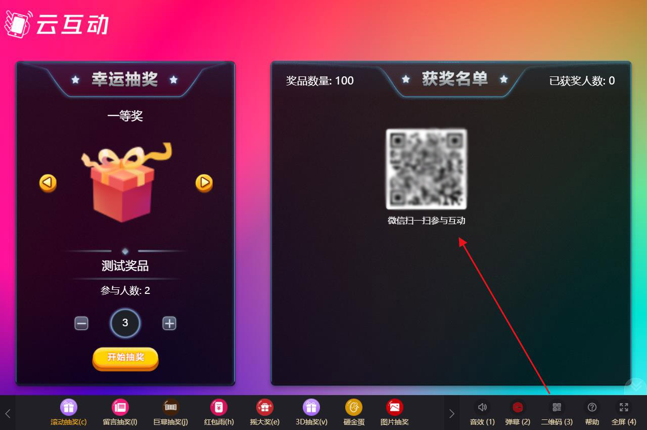 只使用大屏幕掃碼抽獎(jiǎng)如何快速進(jìn)行設(shè)置？