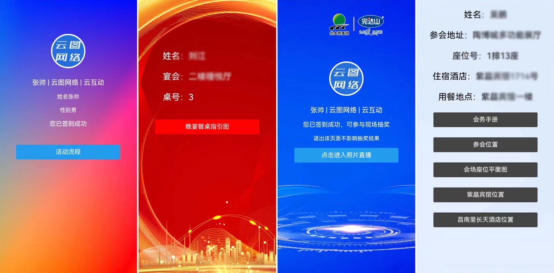 現(xiàn)場互動系統(tǒng)用戶簽到后如何顯示座位指引、活動流程等鏈接按鈕入口？
