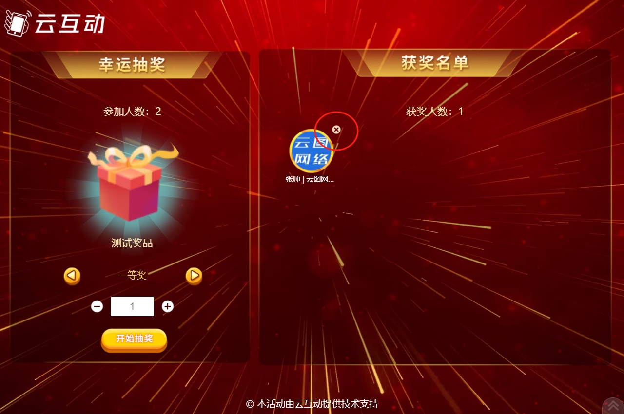 現(xiàn)場大屏幕抽獎抽中了不在場的用戶怎么辦？