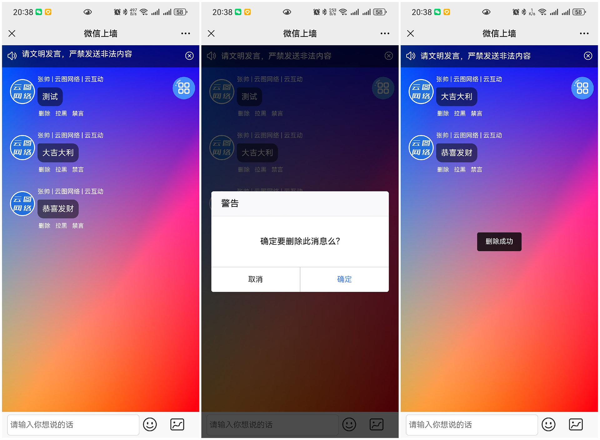 如何快速刪除現(xiàn)場互動系統(tǒng)消息上墻中的留言消息？
