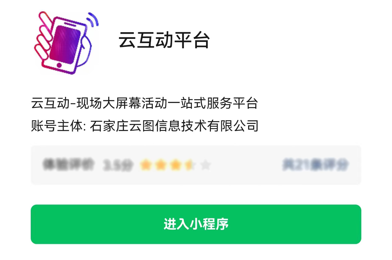 能否掃碼一次就能參與現(xiàn)場互動系統(tǒng)的所有互動功能？