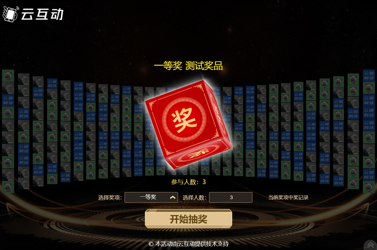 現(xiàn)場抽獎互動系統(tǒng)中為什么開啟了簽到表單依然能抽到未簽到的用戶？
