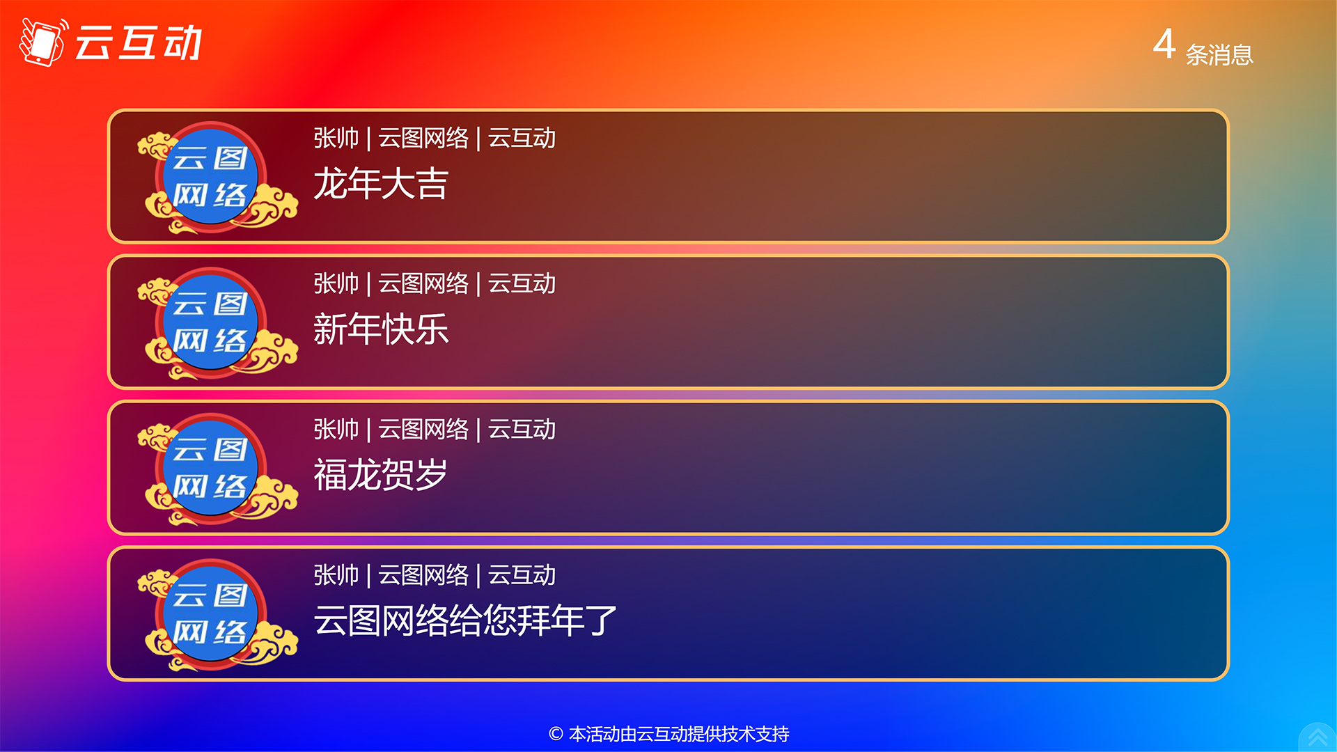 現(xiàn)場互動系統(tǒng)中用戶發(fā)送的消息上墻信息和彈幕消息如何查看并導(dǎo)出？