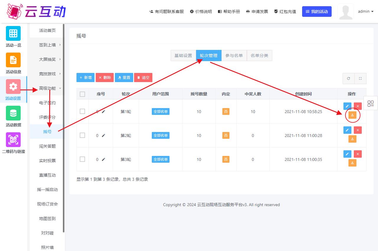 搖號(hào)輪次.jpg