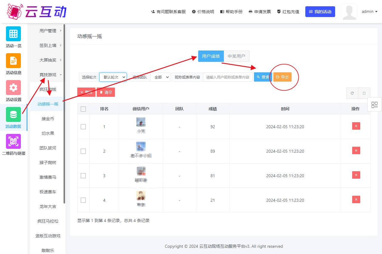 動感搖一搖.jpg