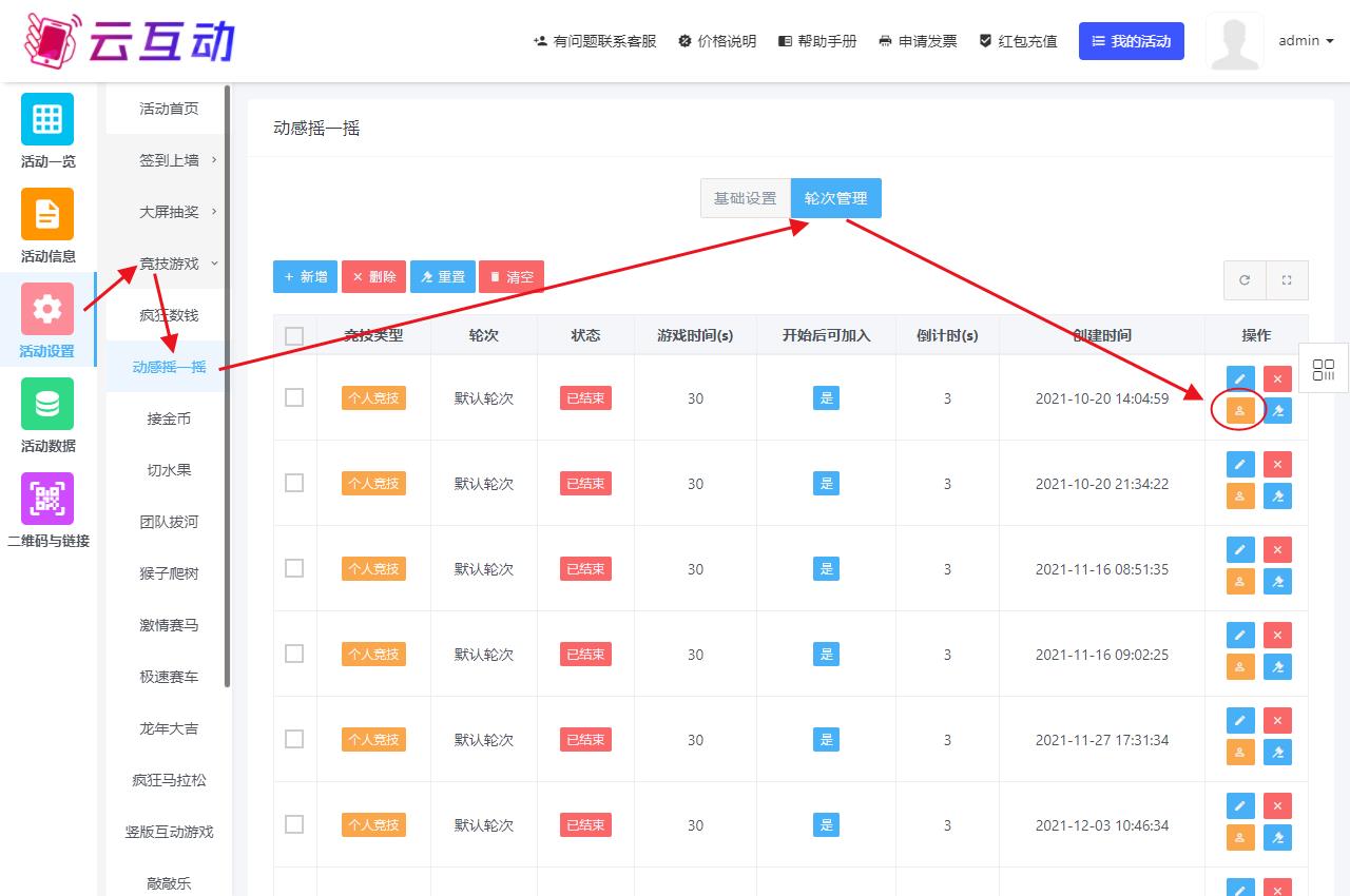 動感搖一輪次.jpg