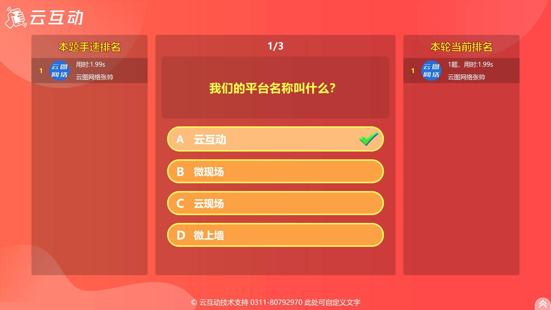 現(xiàn)場大屏幕上的實時闖關(guān)答題活動結(jié)束后改如何查看答題活動數(shù)據(jù)？