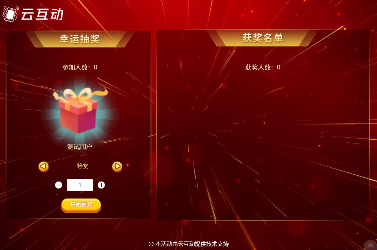 現(xiàn)場(chǎng)大屏幕抽獎(jiǎng)系統(tǒng)如何快速查看中獎(jiǎng)用戶的信息和數(shù)據(jù)？