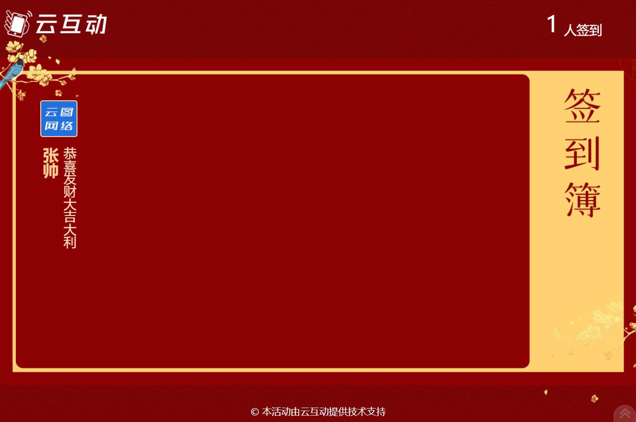 大屏幕簽到簿的簽到明細(xì)和祝福語(yǔ)如何查看并導(dǎo)出？